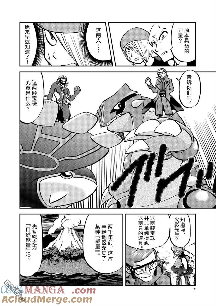 神奇宝贝特別篇 - 第608话 试看版 - 第7张图