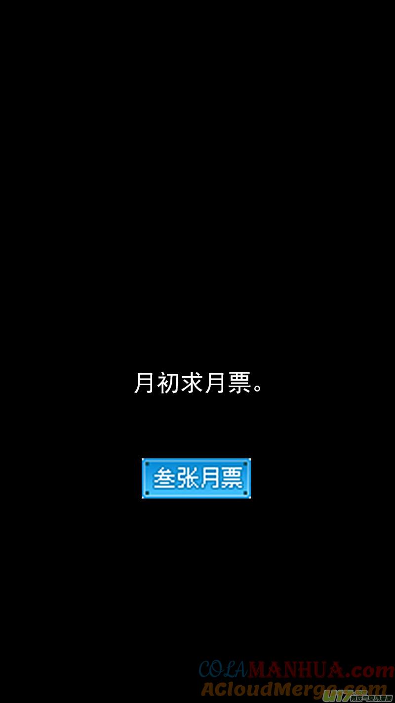 虎x鹤 妖师录 第377话 血战 第17页