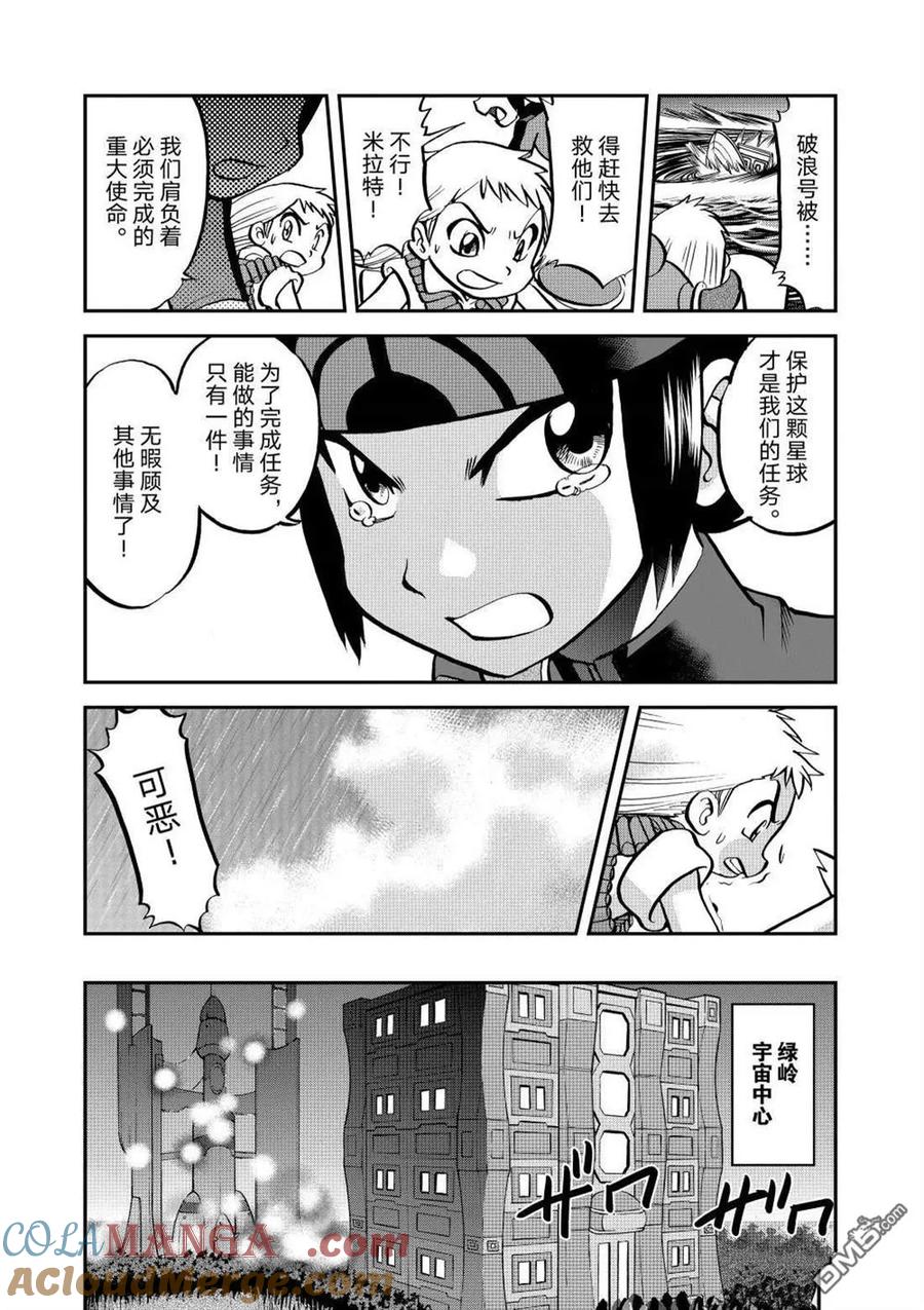 神奇宝贝特別篇 - 第608话 试看版 - 第19张图