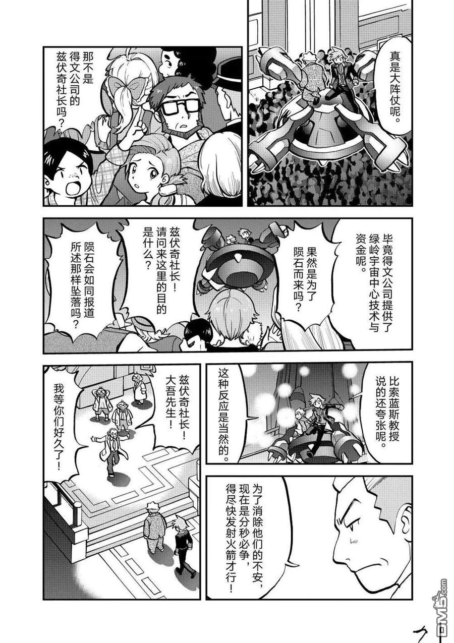 神奇宝贝特別篇 - 第608话 试看版 - 第20张图