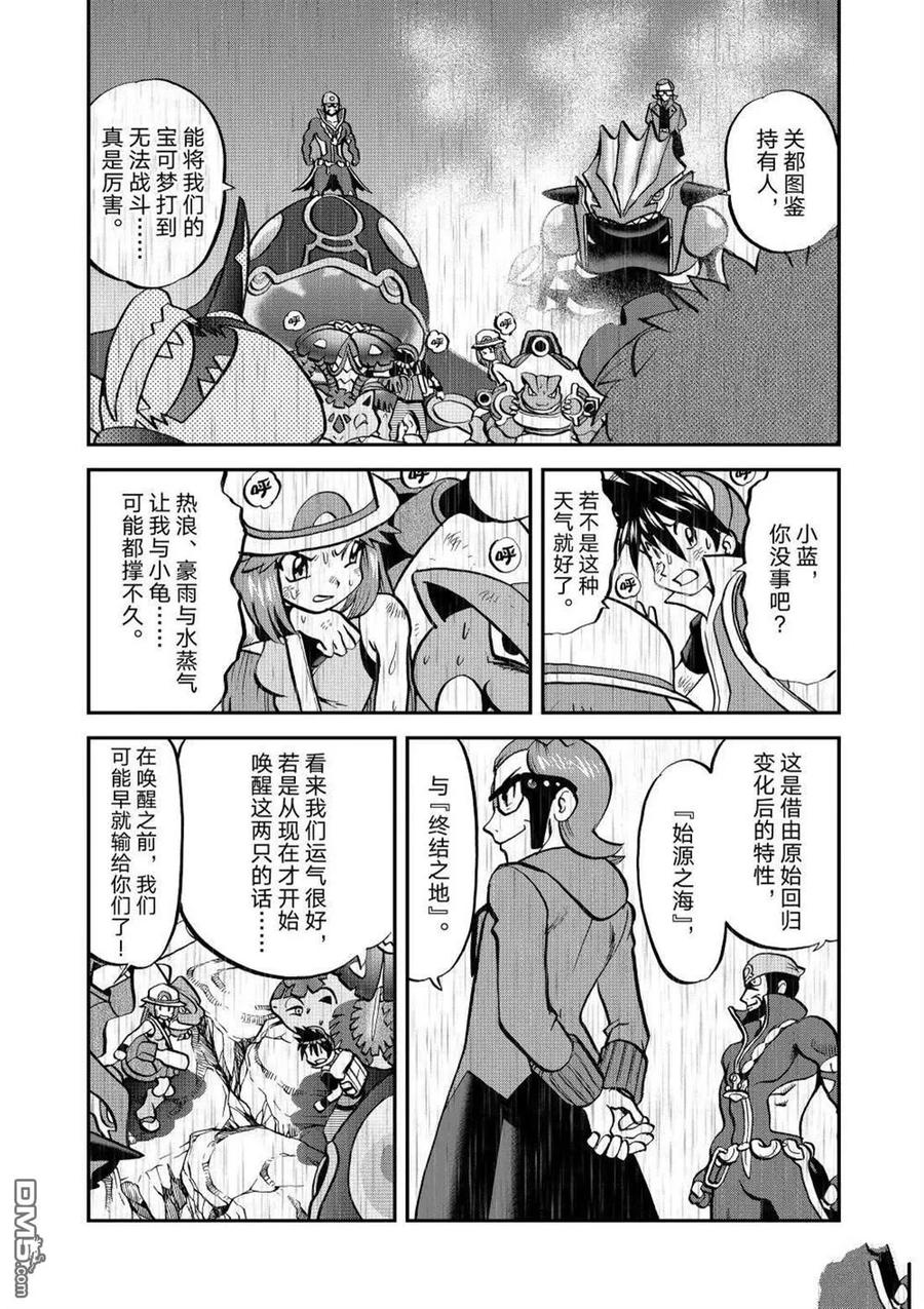 神奇宝贝特別篇 - 第608话 试看版 - 第16张图