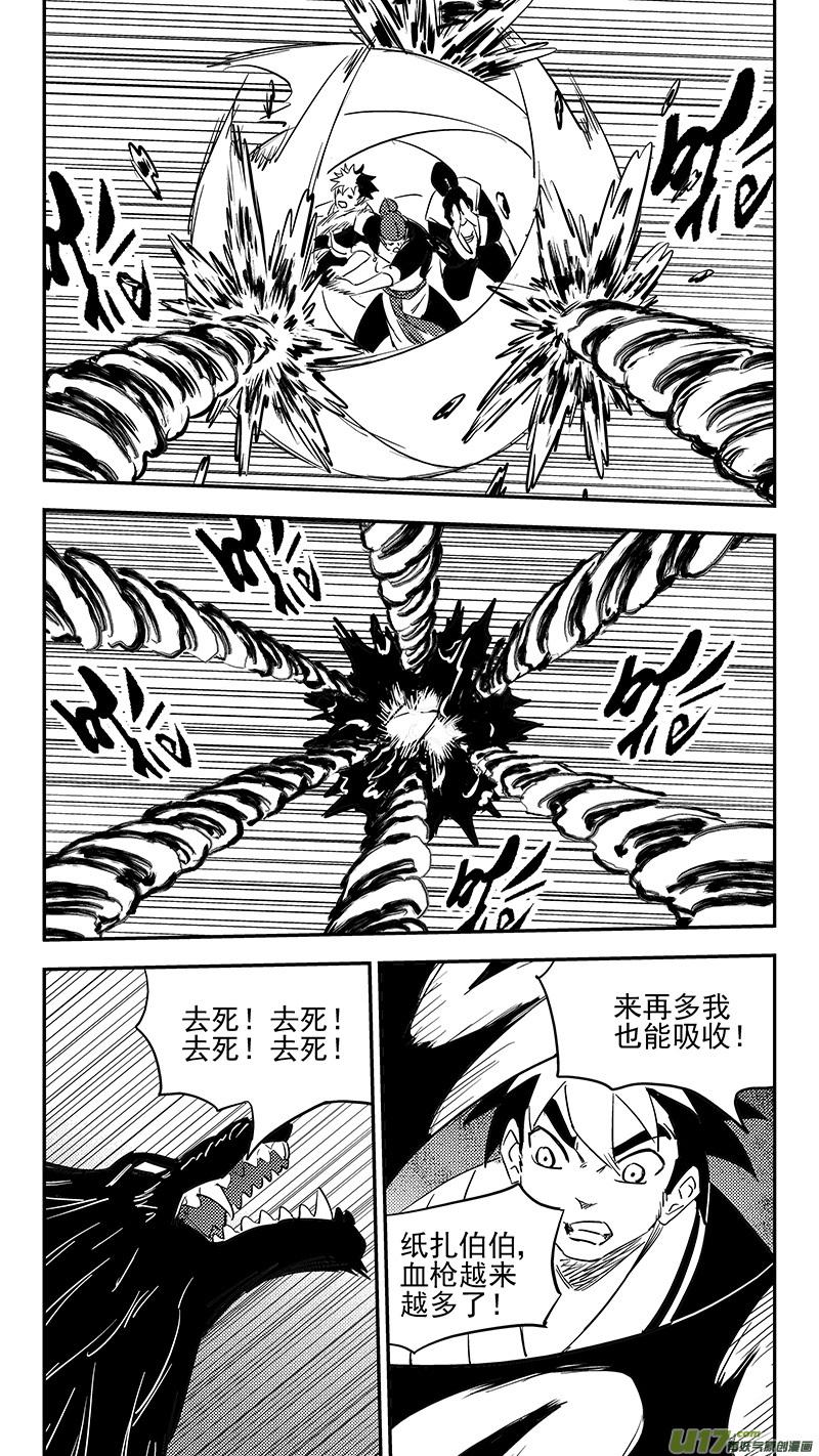 虎x鹤 妖师录 第377话 血战 第14页