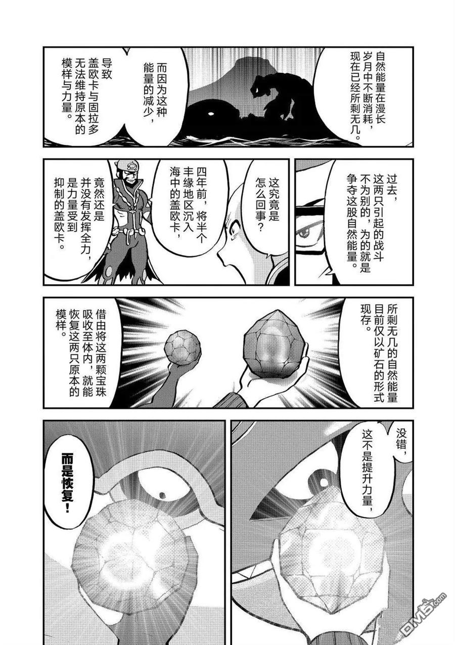 神奇宝贝特別篇 - 第608话 试看版 - 第8张图