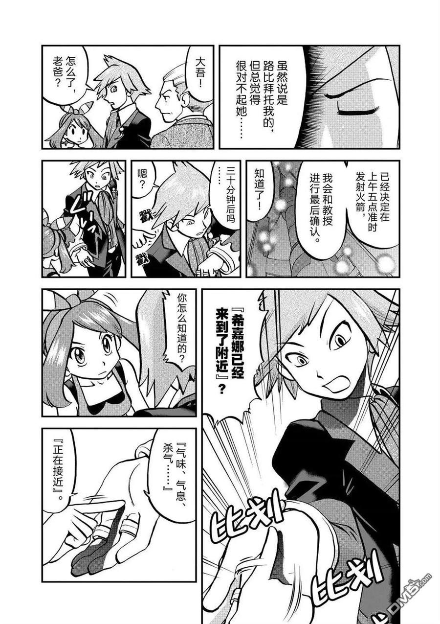 神奇宝贝特別篇 - 第608话 试看版 - 第22张图