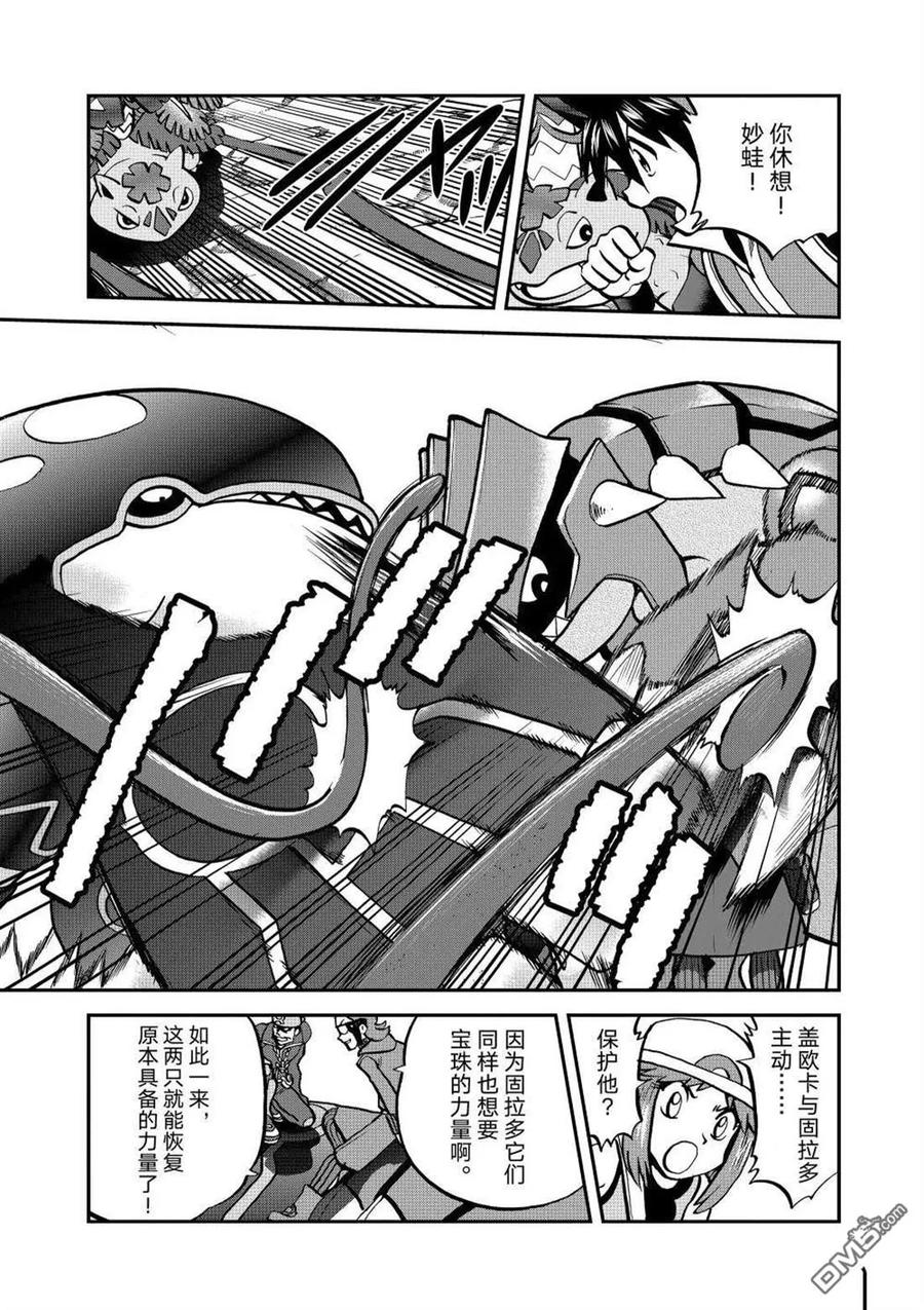 神奇宝贝特別篇 - 第608话 试看版 - 第6张图