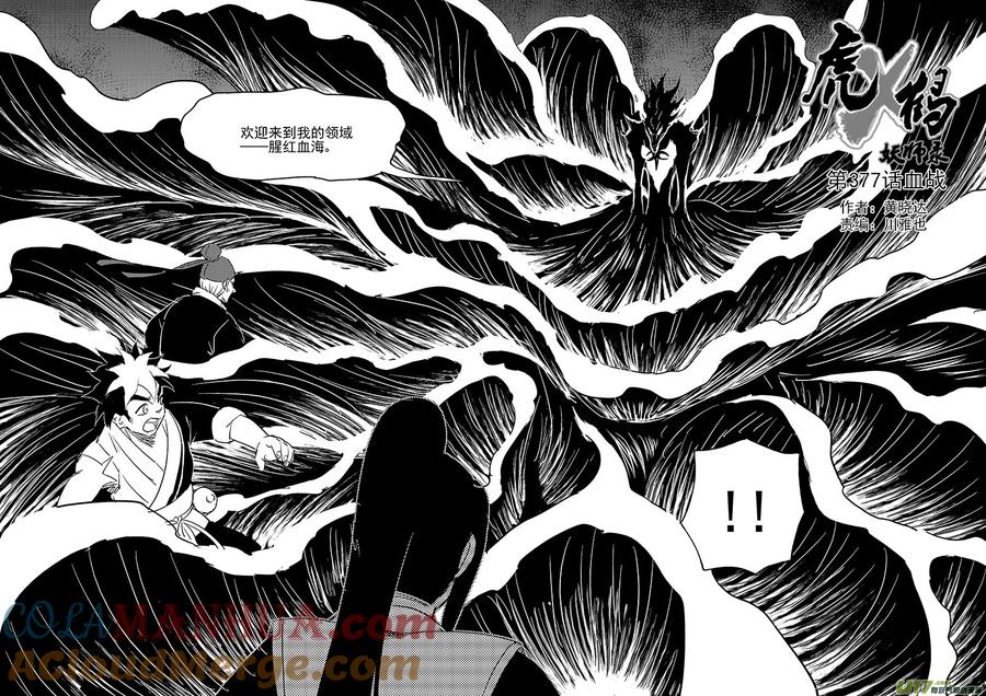 虎x鹤 妖师录 第377话 血战 第3页