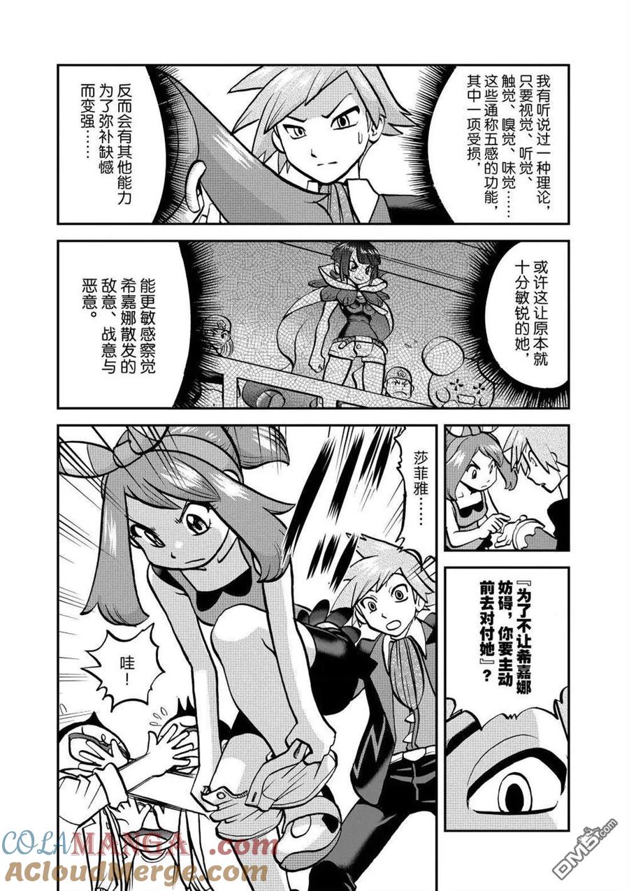 神奇宝贝特別篇 - 第608话 试看版 - 第23张图