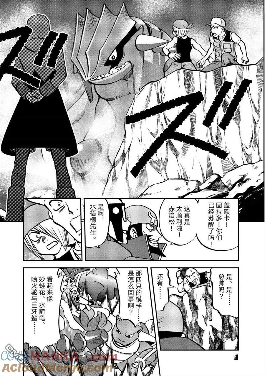 神奇宝贝特別篇 - 第608话 试看版 - 第3张图