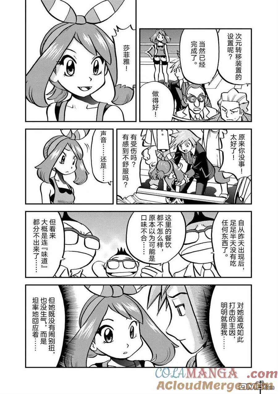 神奇宝贝特別篇 - 第608话 试看版 - 第21张图