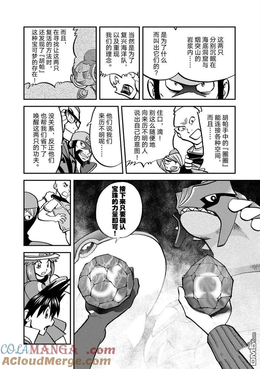 神奇宝贝特別篇 - 第608话 试看版 - 第5张图