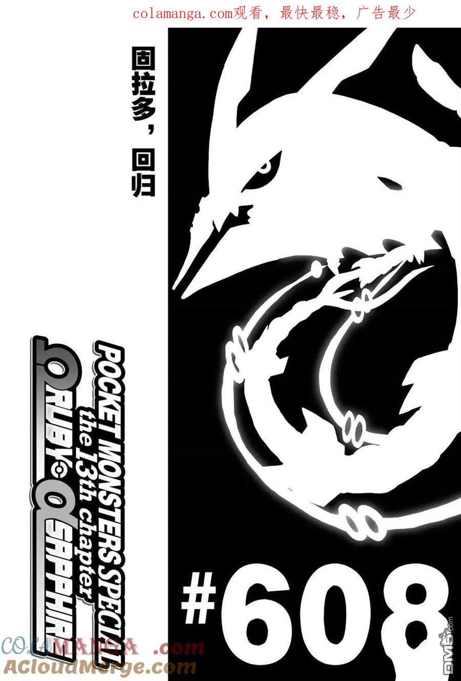 神奇宝贝特別篇 - 第608话 试看版 - 第1张图