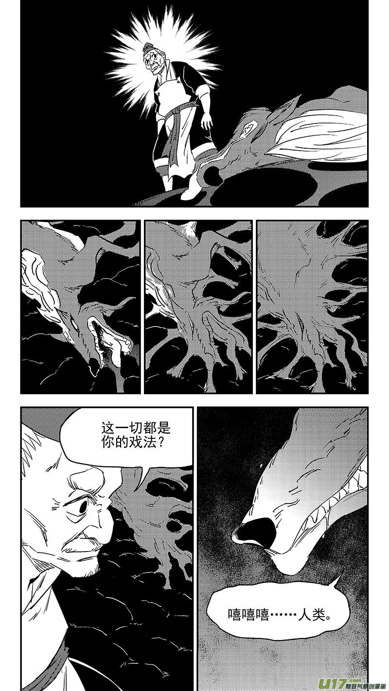 虎x鹤 妖师录 第377话 血战 第2页