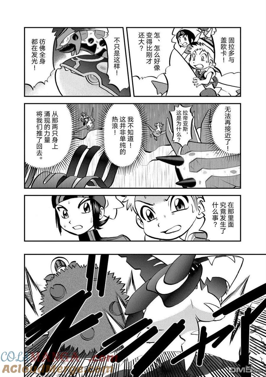 神奇宝贝特別篇 - 第608话 试看版 - 第15张图