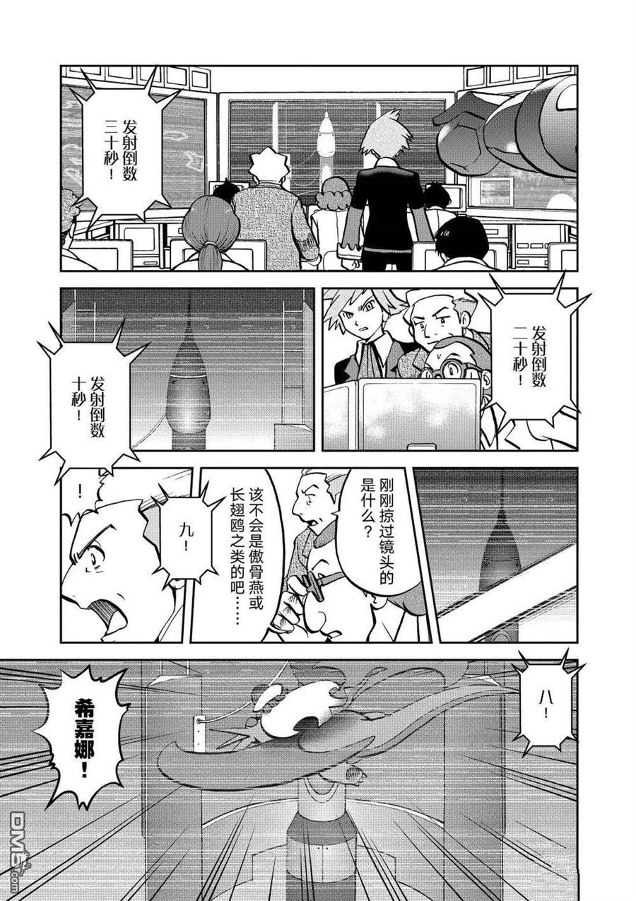 神奇宝贝特別篇 - 第609话 试看版 - 第14张图