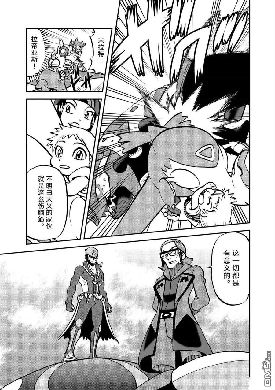 神奇宝贝特別篇 - 第609话 试看版 - 第24张图