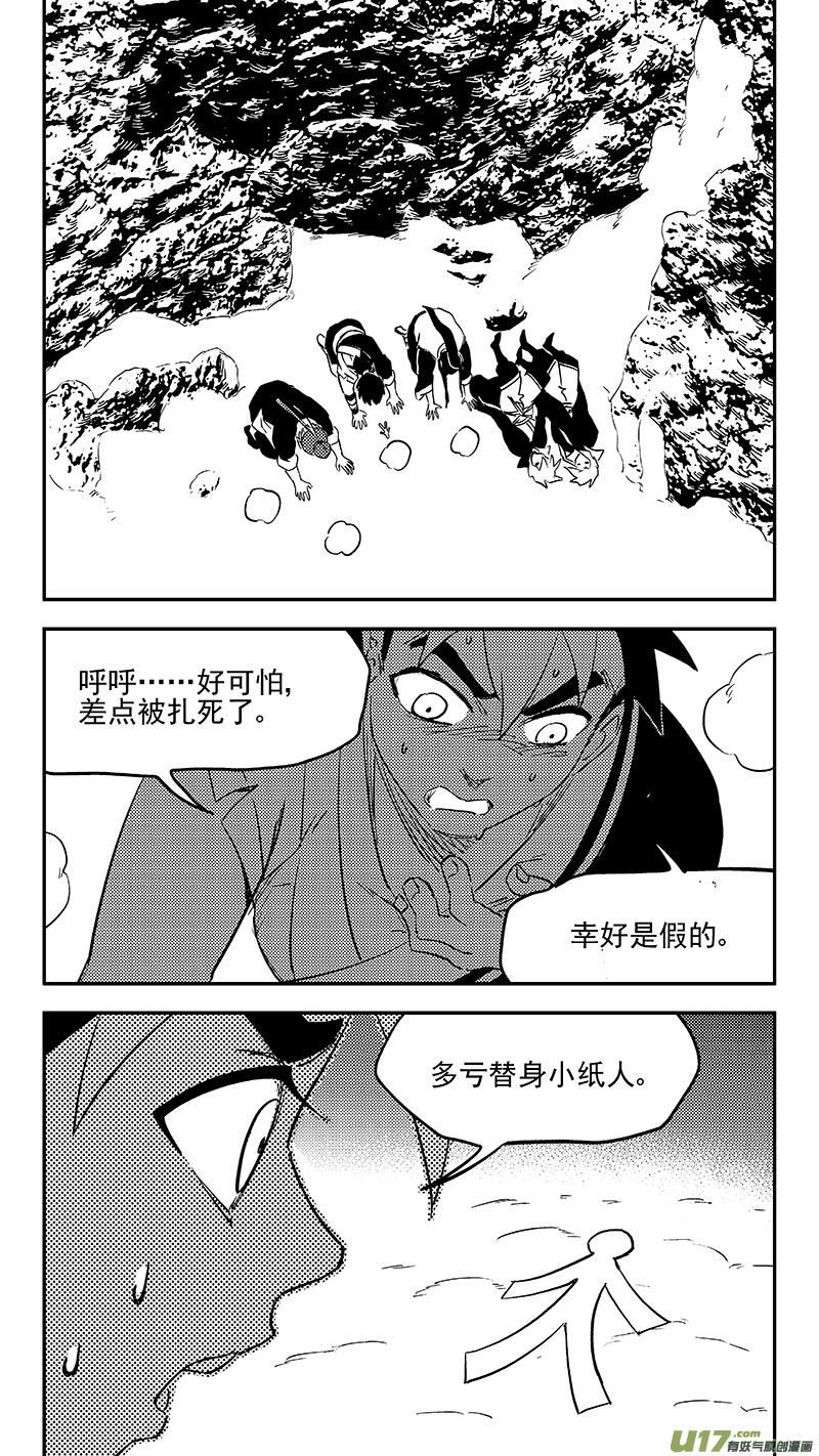 虎x鹤 妖师录 第378话 二掌柜的预判 第6页