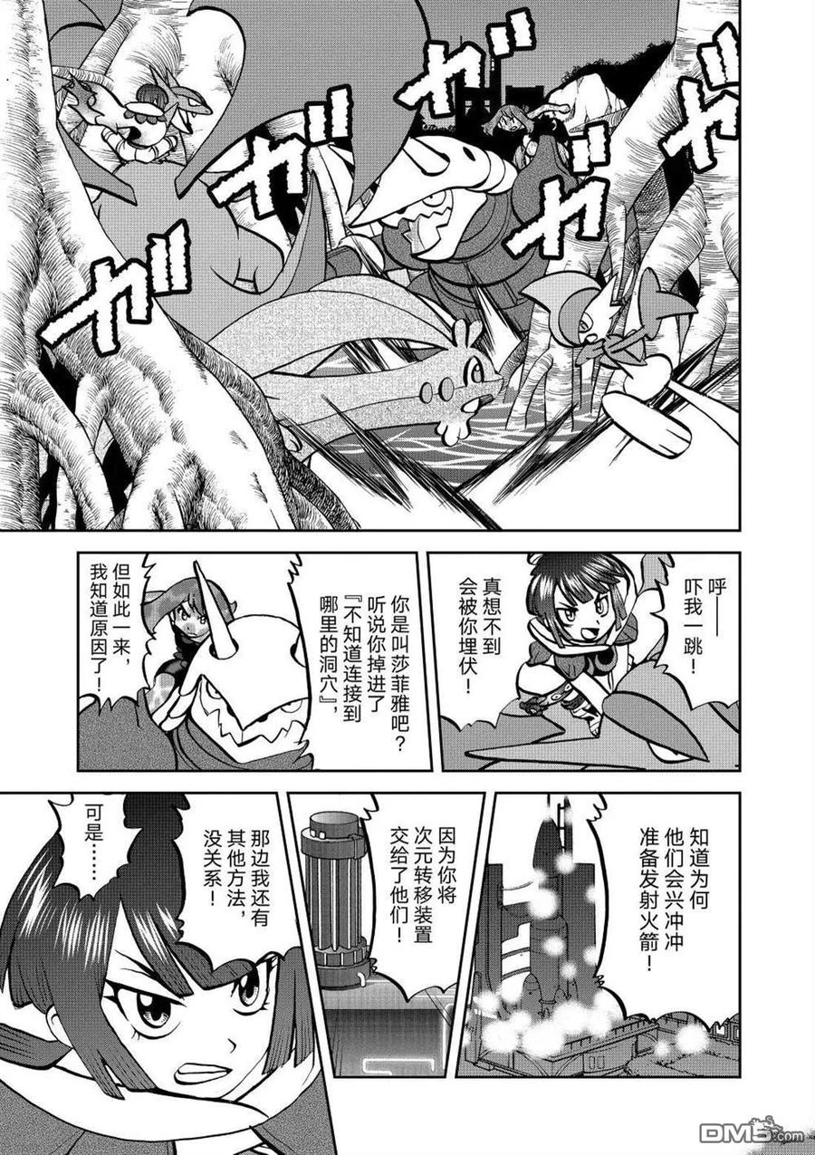 神奇宝贝特別篇 - 第609话 试看版 - 第2张图