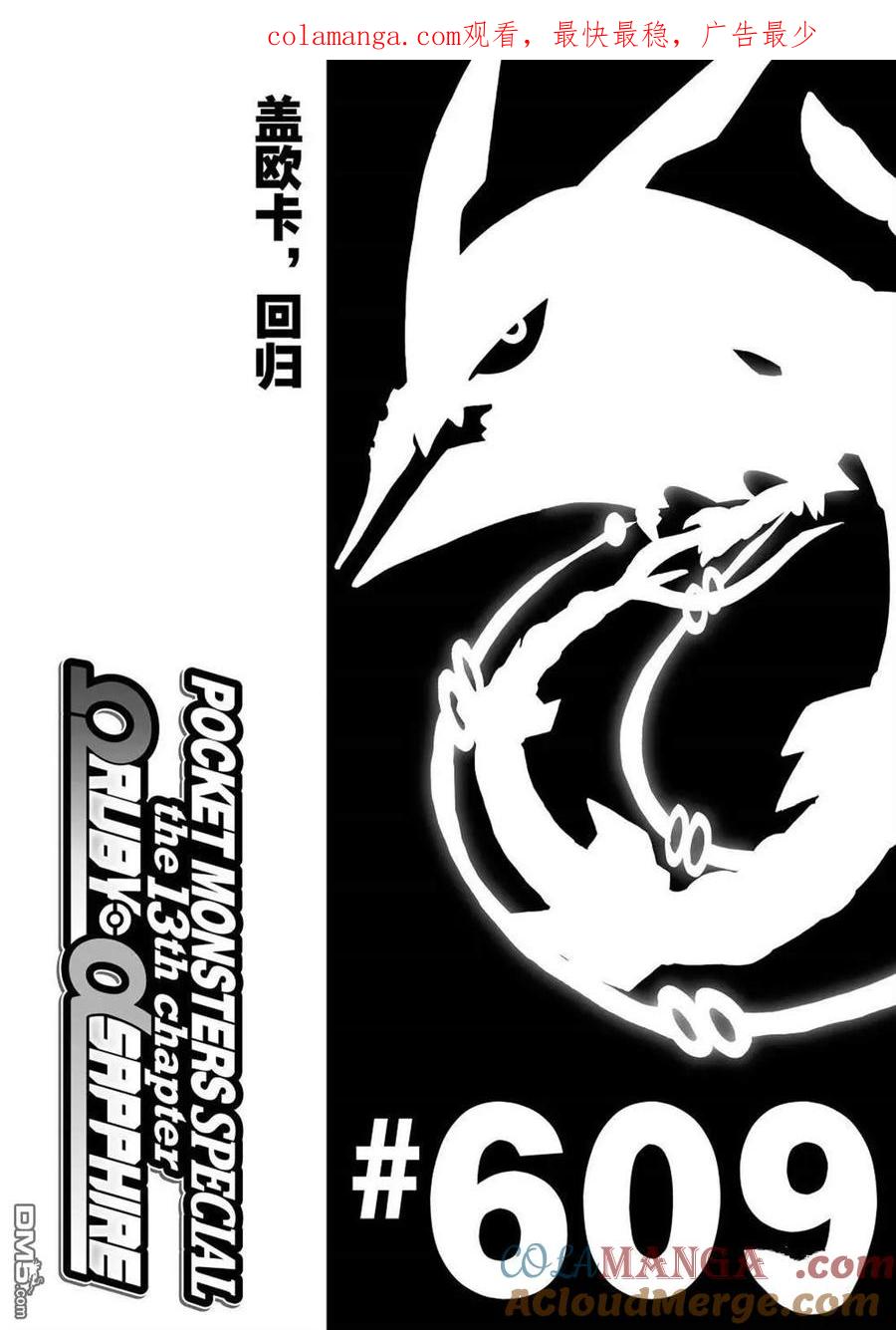 神奇宝贝特別篇 - 第609话 试看版 - 第1张图