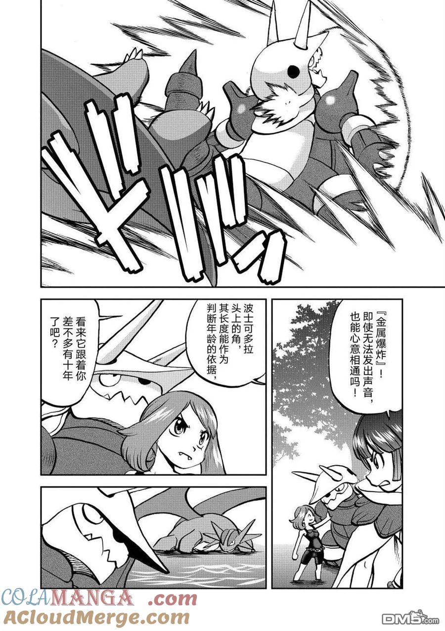 神奇宝贝特別篇 - 第609话 试看版 - 第7张图