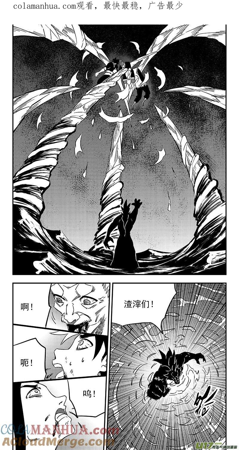 虎x鹤 妖师录 第378话 二掌柜的预判 第1页