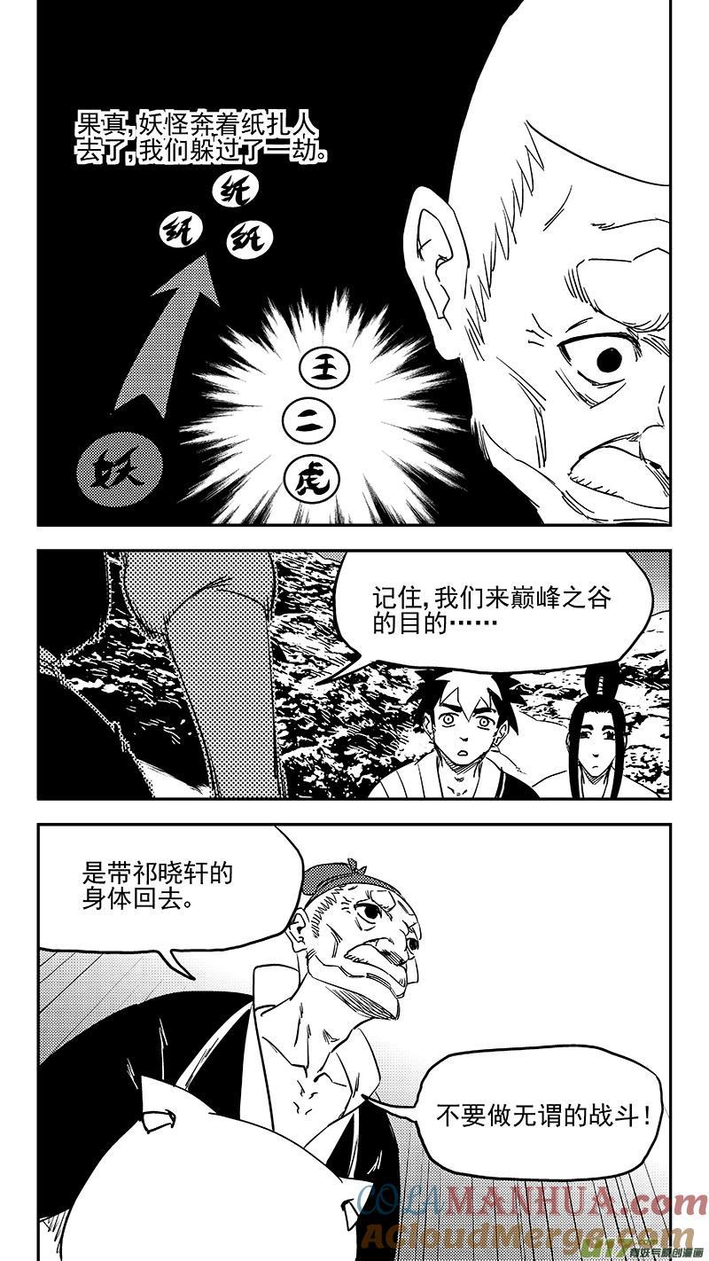 虎x鹤 妖师录 第378话 二掌柜的预判 第11页