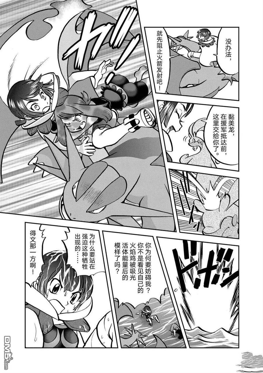 神奇宝贝特別篇 - 第609话 试看版 - 第4张图