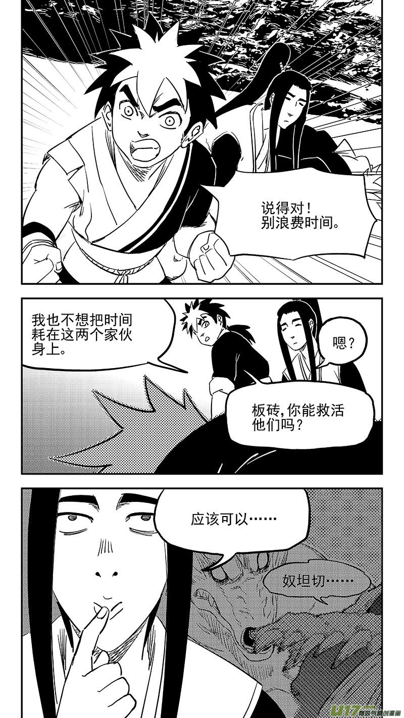 虎x鹤 妖师录 第378话 二掌柜的预判 第12页
