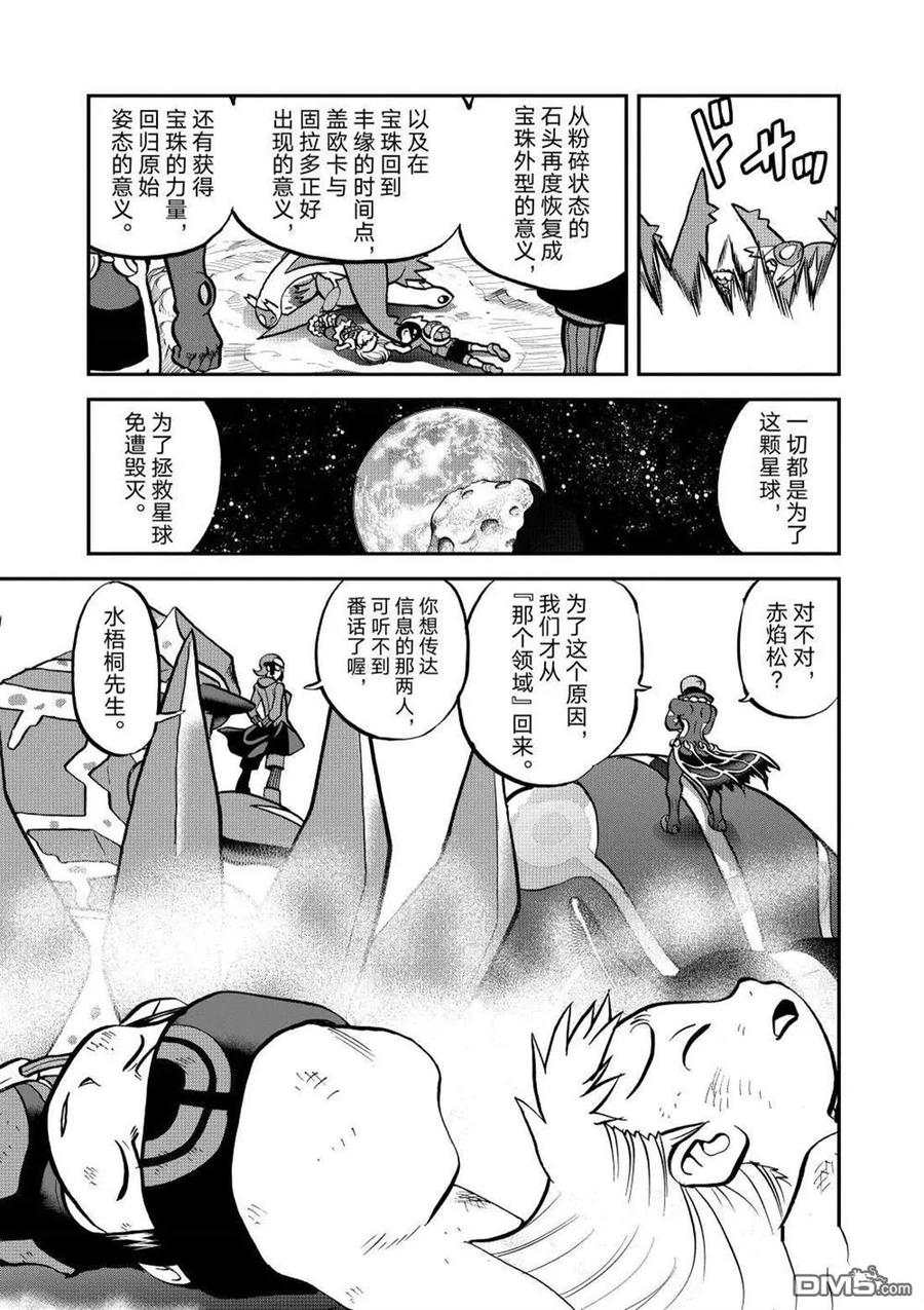 神奇宝贝特別篇 - 第609话 试看版 - 第26张图