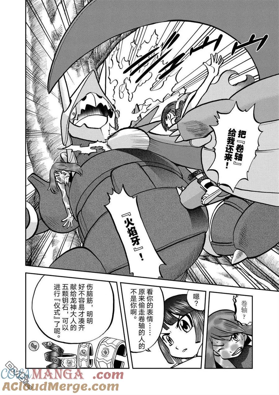 神奇宝贝特別篇 - 第609话 试看版 - 第3张图