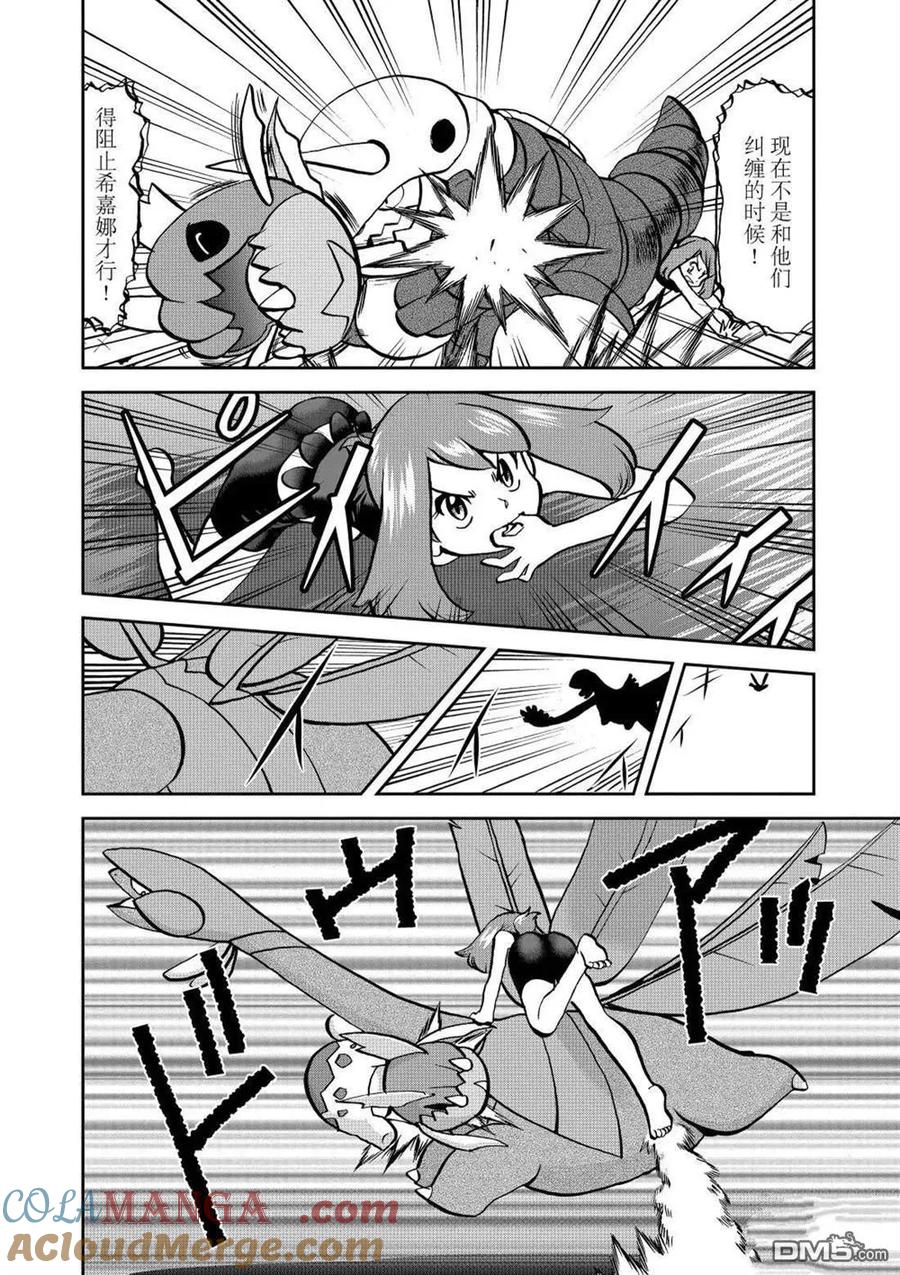 神奇宝贝特別篇 - 第609话 试看版 - 第13张图