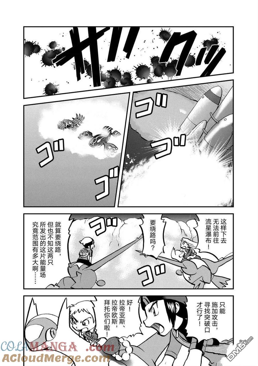 神奇宝贝特別篇 - 第609话 试看版 - 第21张图