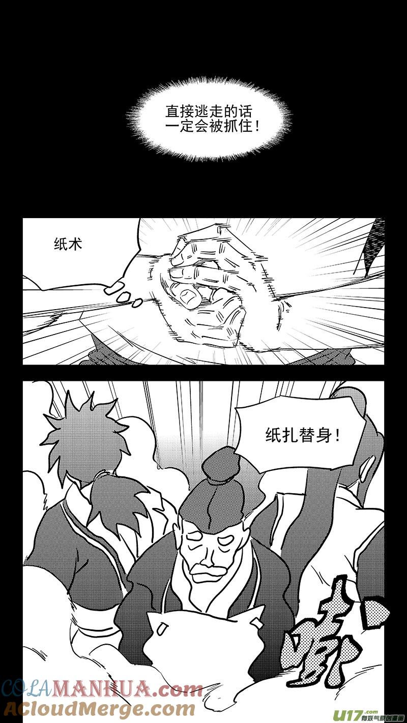 虎x鹤 妖师录 第378话 二掌柜的预判 第9页