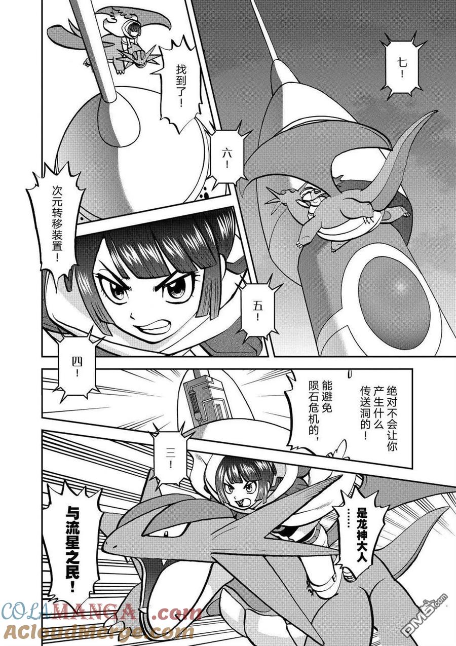 神奇宝贝特別篇 - 第609话 试看版 - 第15张图