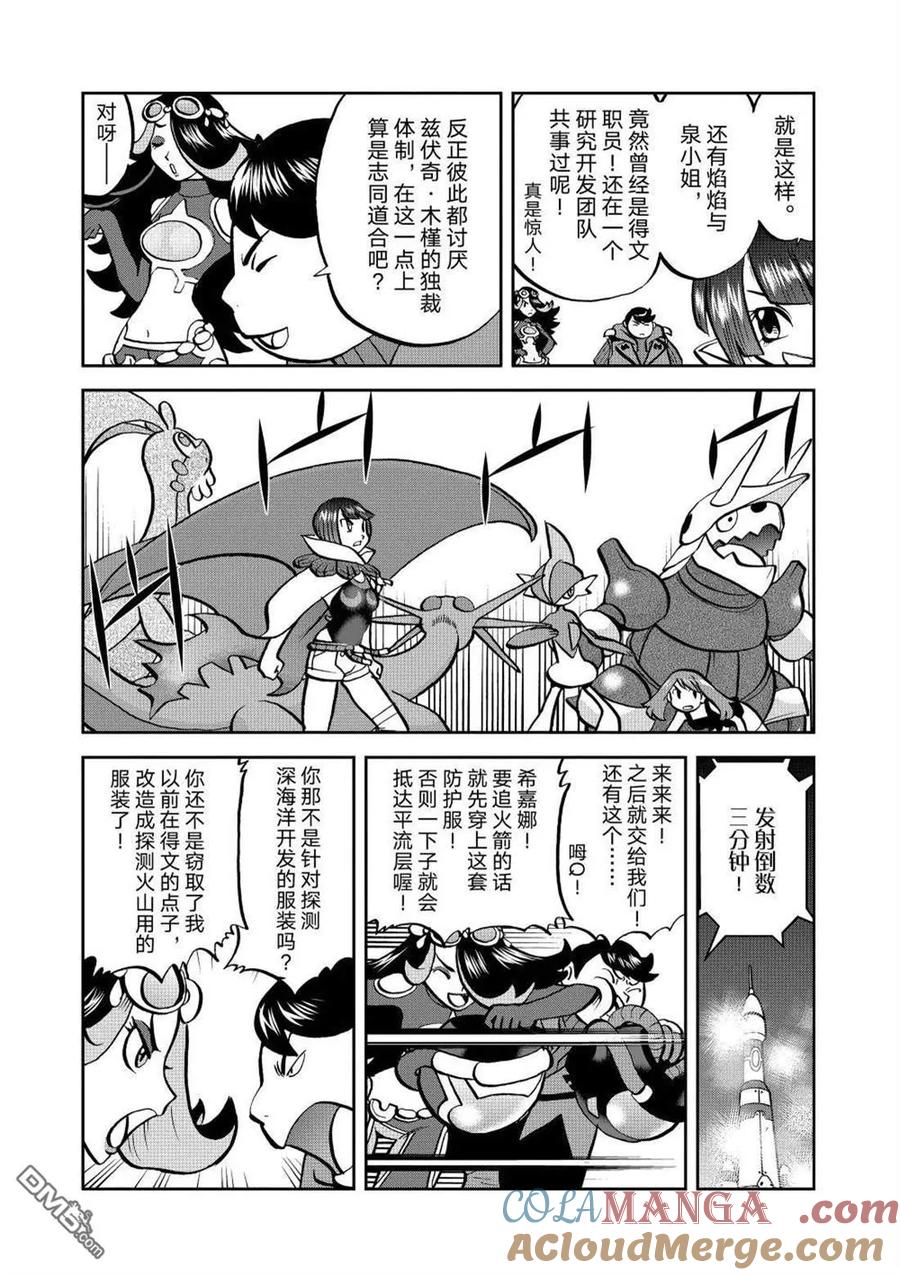 神奇宝贝特別篇 - 第609话 试看版 - 第11张图