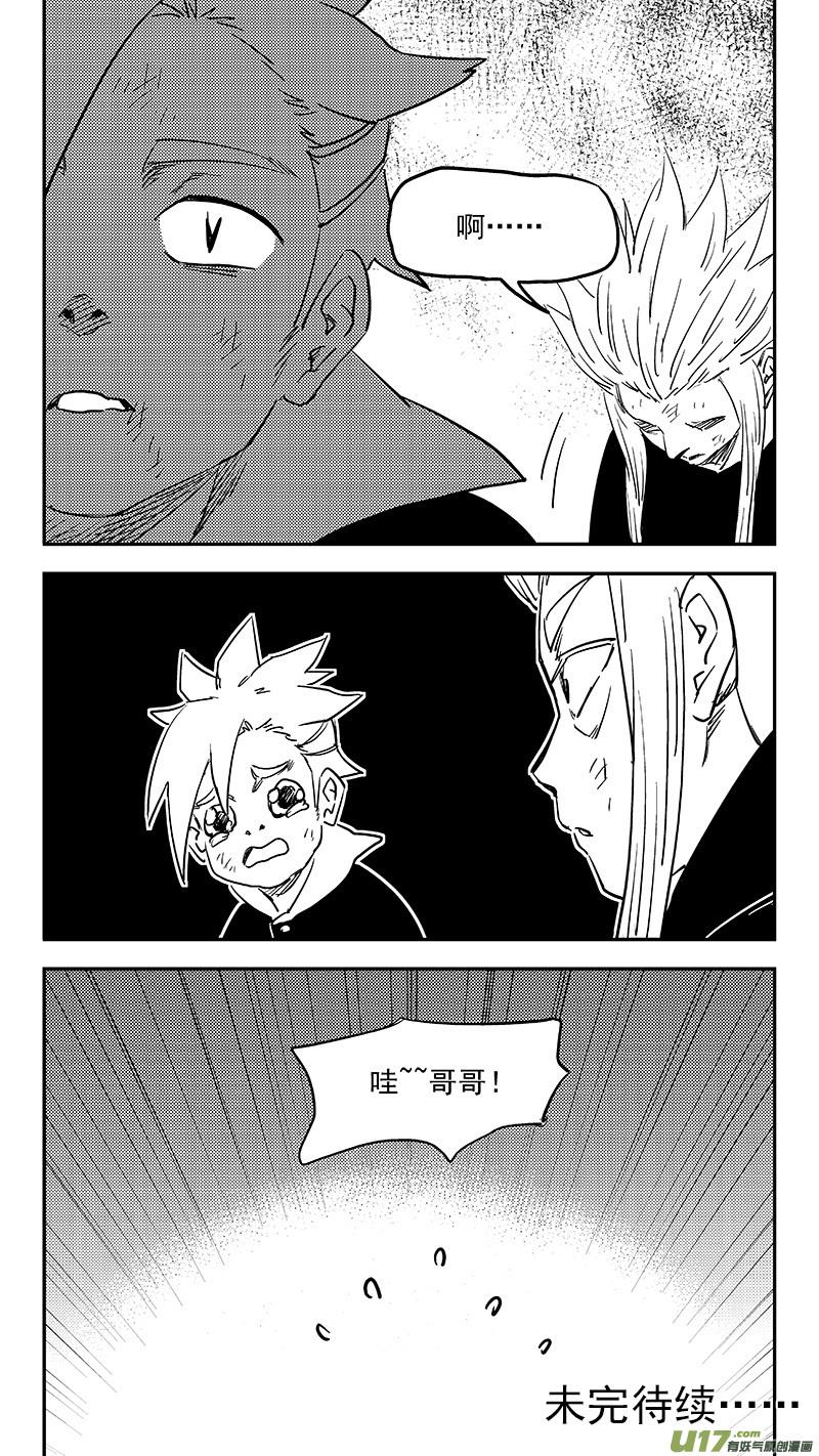 虎x鹤 妖师录 第378话 二掌柜的预判 第14页