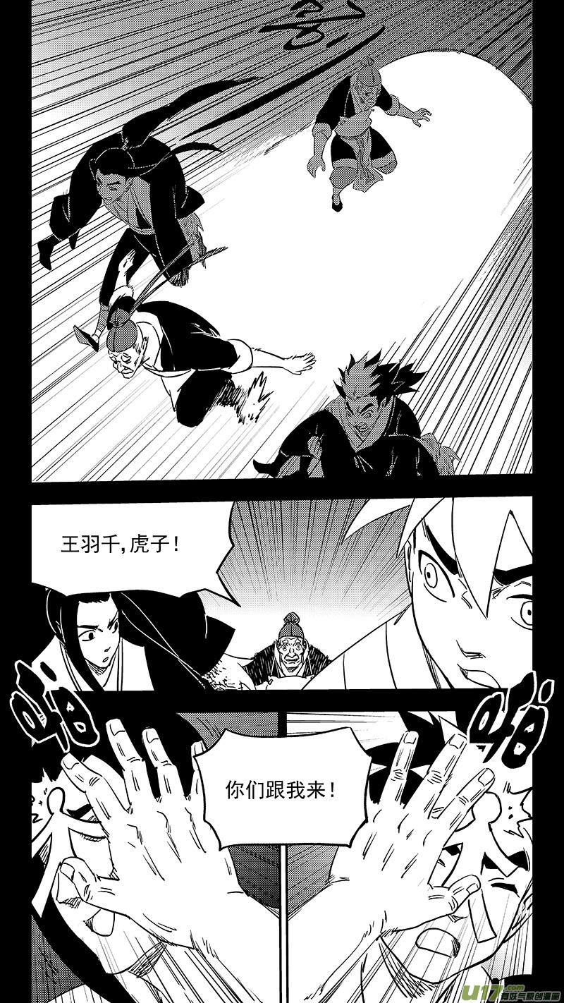 虎x鹤 妖师录 第378话 二掌柜的预判 第10页