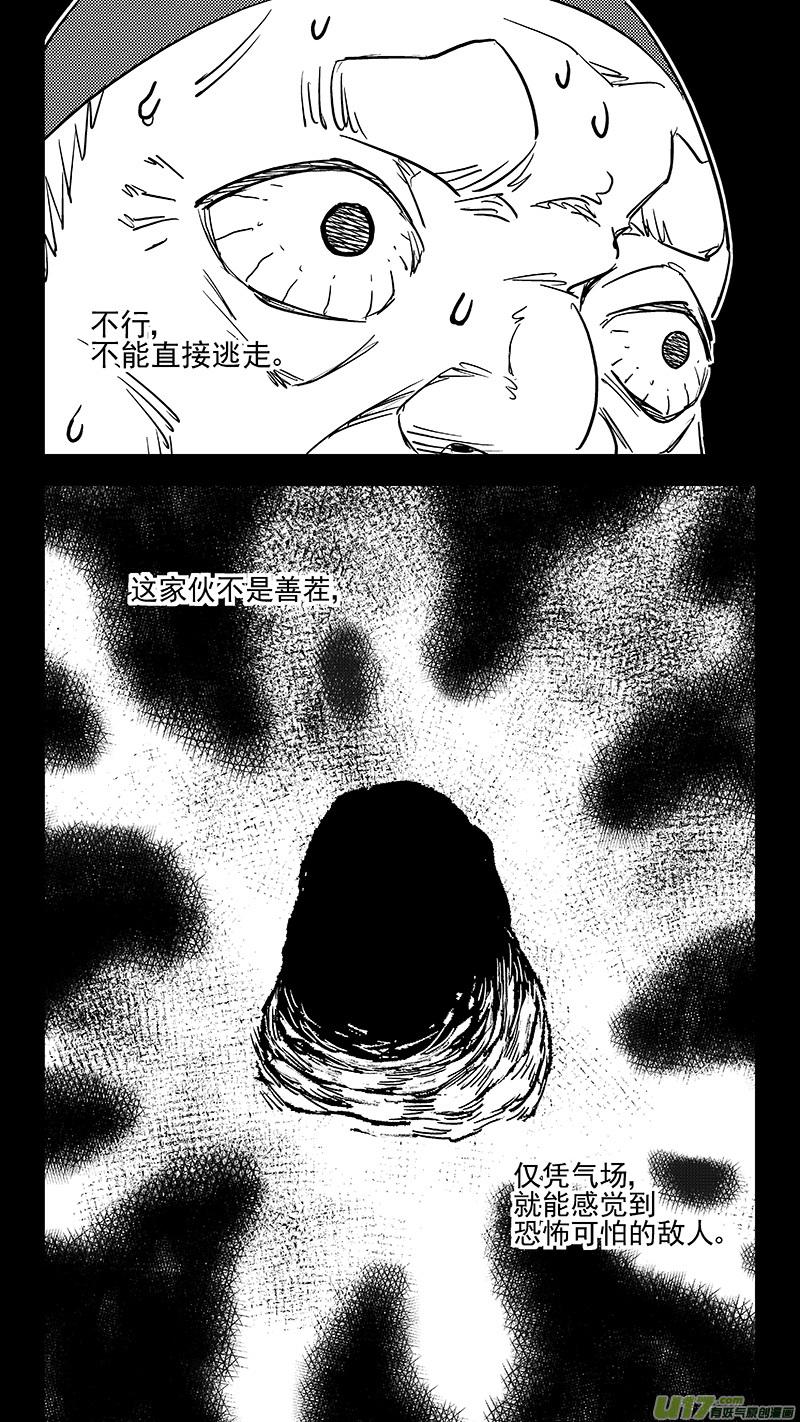 虎x鹤 妖师录 第378话 二掌柜的预判 第8页