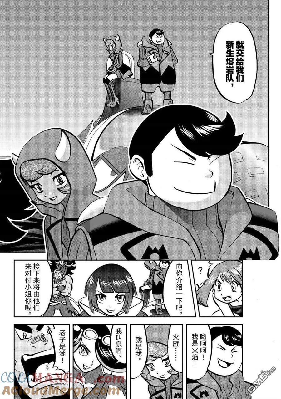 神奇宝贝特別篇 - 第609话 试看版 - 第9张图