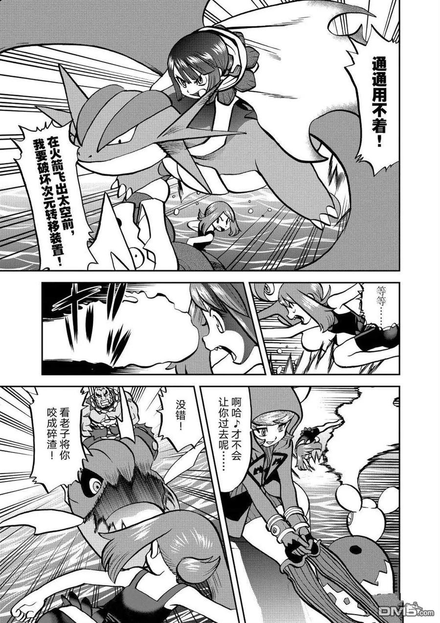 神奇宝贝特別篇 - 第609话 试看版 - 第12张图