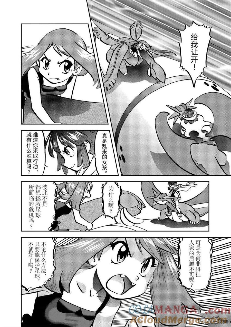 神奇宝贝特別篇 - 第609话 试看版 - 第19张图