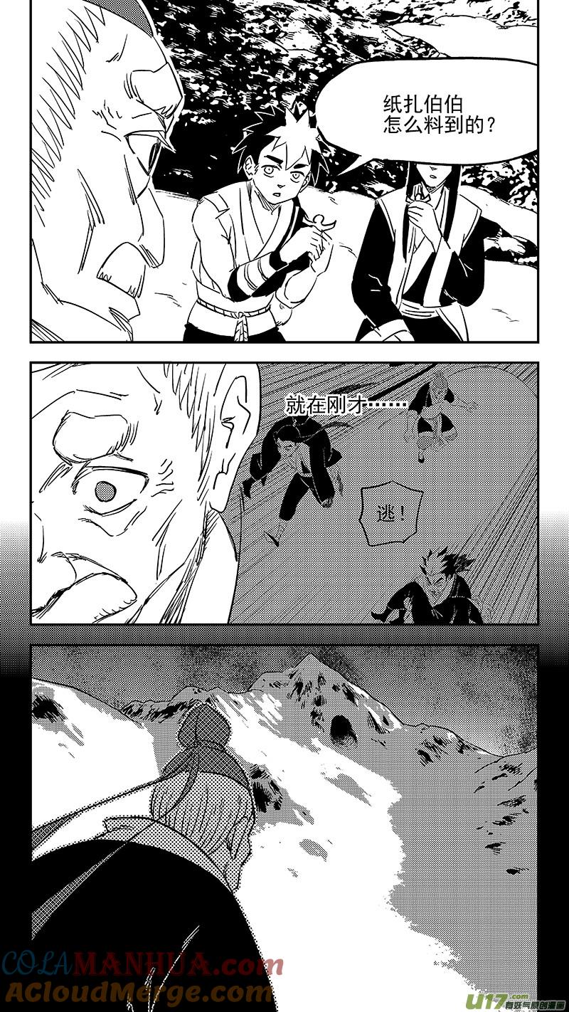 虎x鹤 妖师录 第378话 二掌柜的预判 第7页