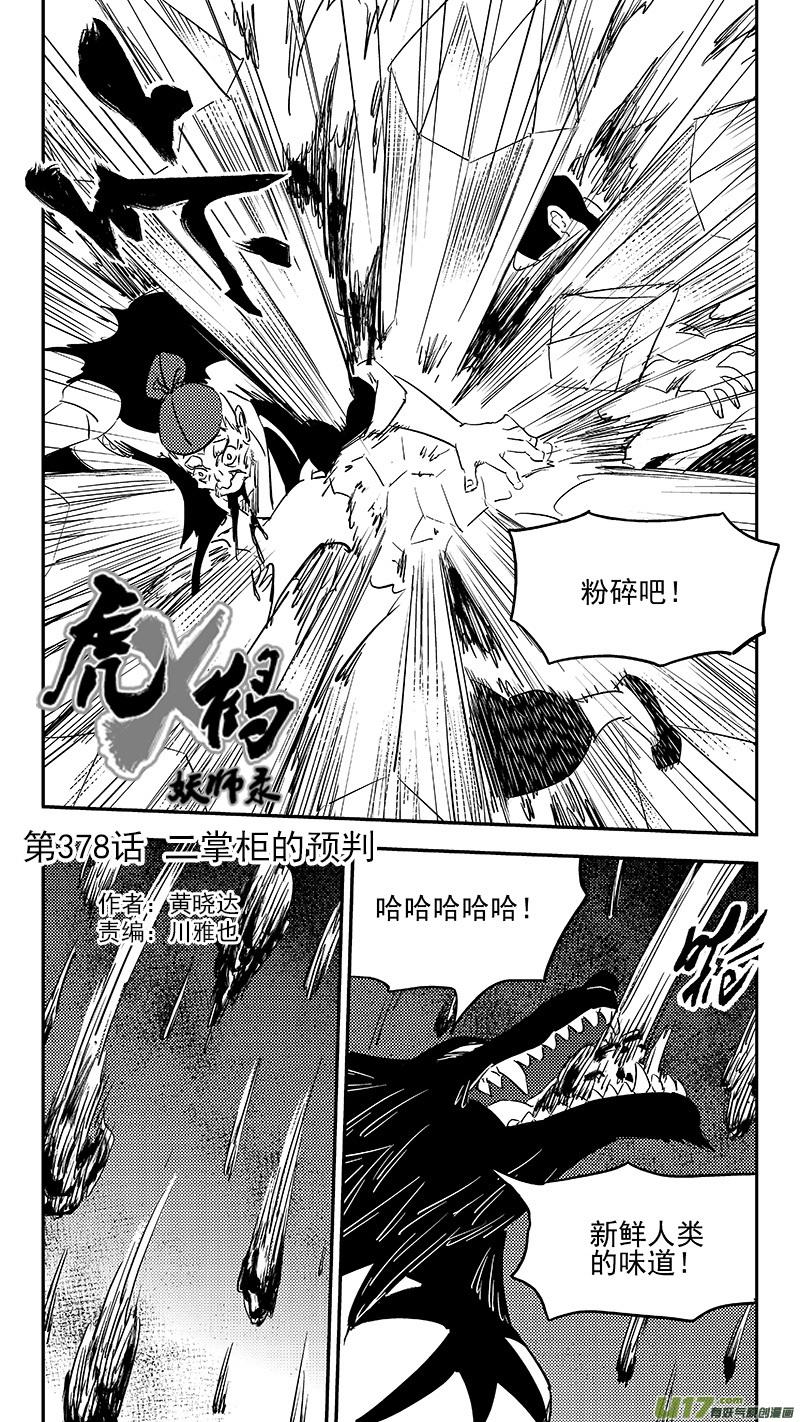 虎x鹤 妖师录 第378话 二掌柜的预判 第2页
