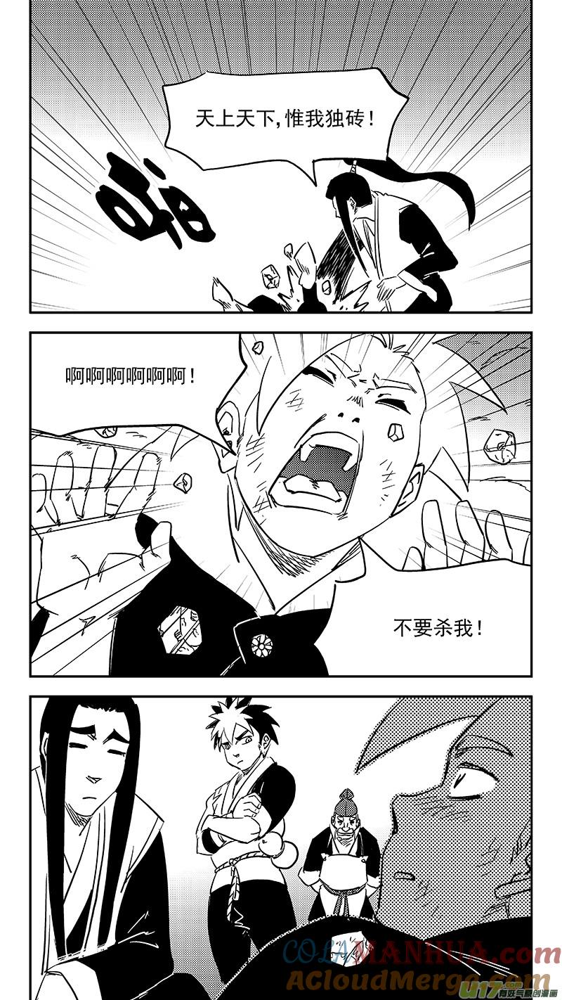 虎x鹤 妖师录 第378话 二掌柜的预判 第13页