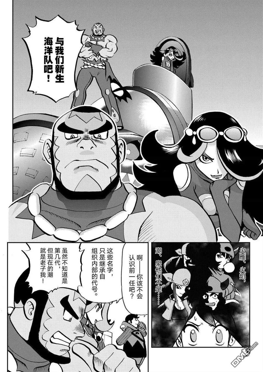 神奇宝贝特別篇 - 第609话 试看版 - 第10张图