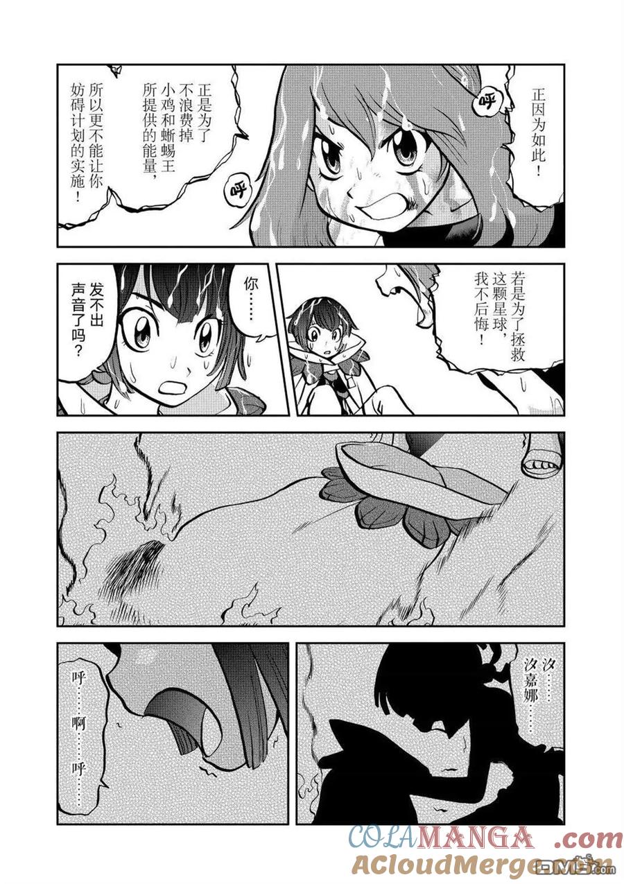 神奇宝贝特別篇 - 第609话 试看版 - 第5张图