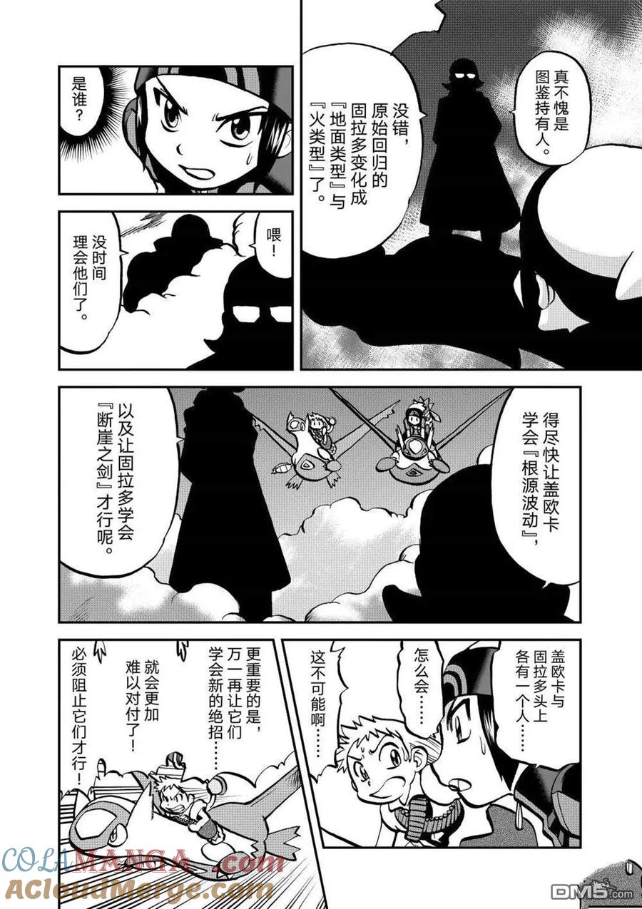 神奇宝贝特別篇 - 第609话 试看版 - 第23张图