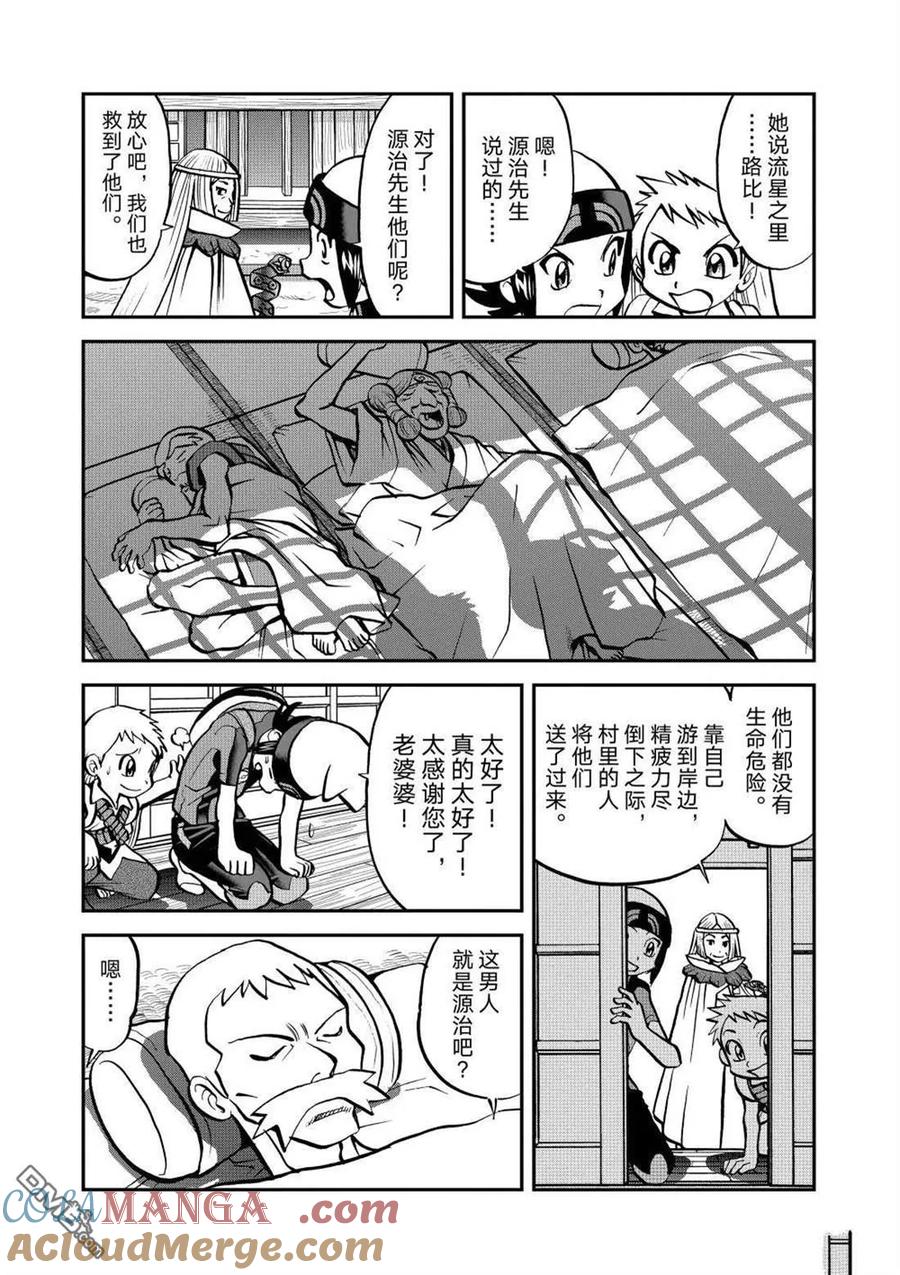 神奇宝贝特別篇 - 第610话 试看版 - 第11张图