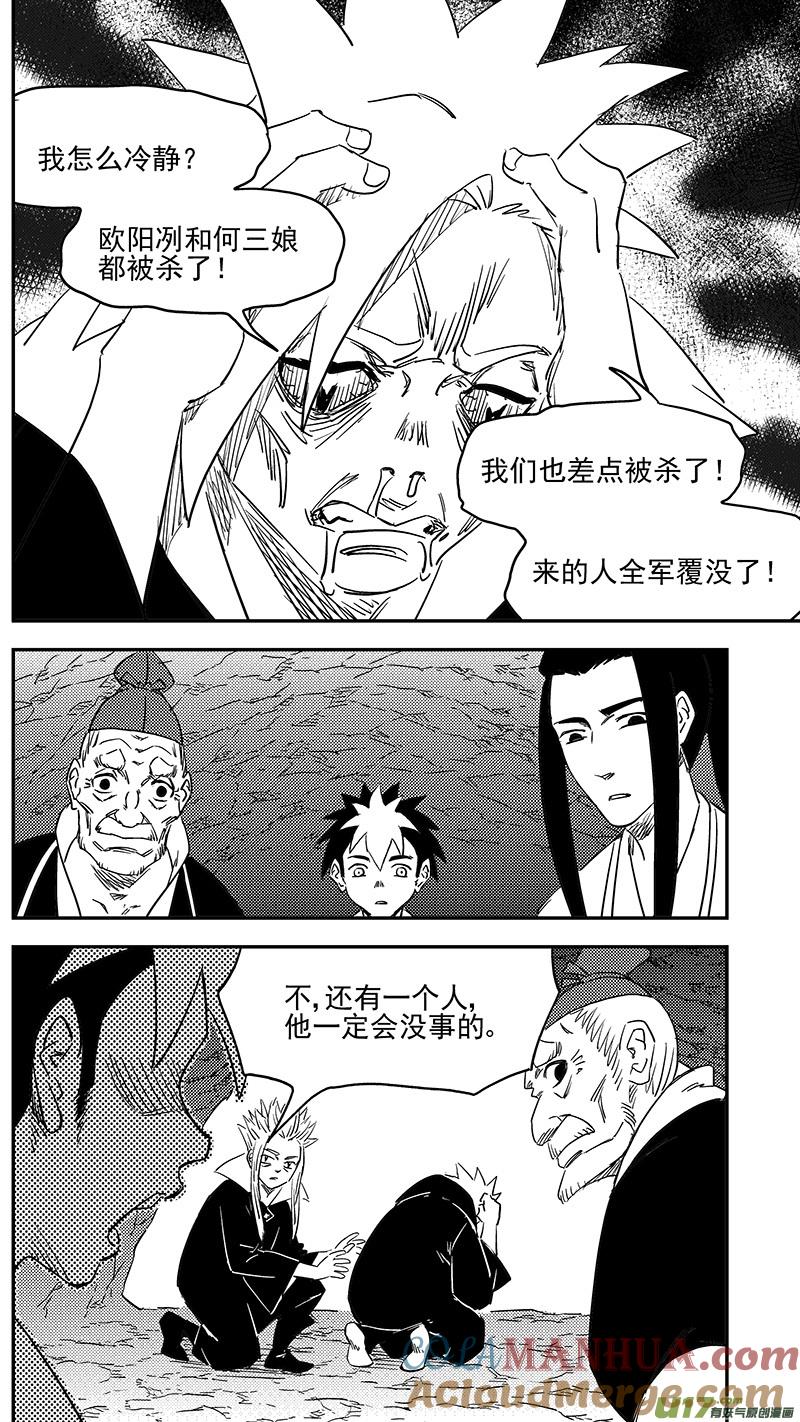 虎x鹤 妖师录 第379话 信号 第5页