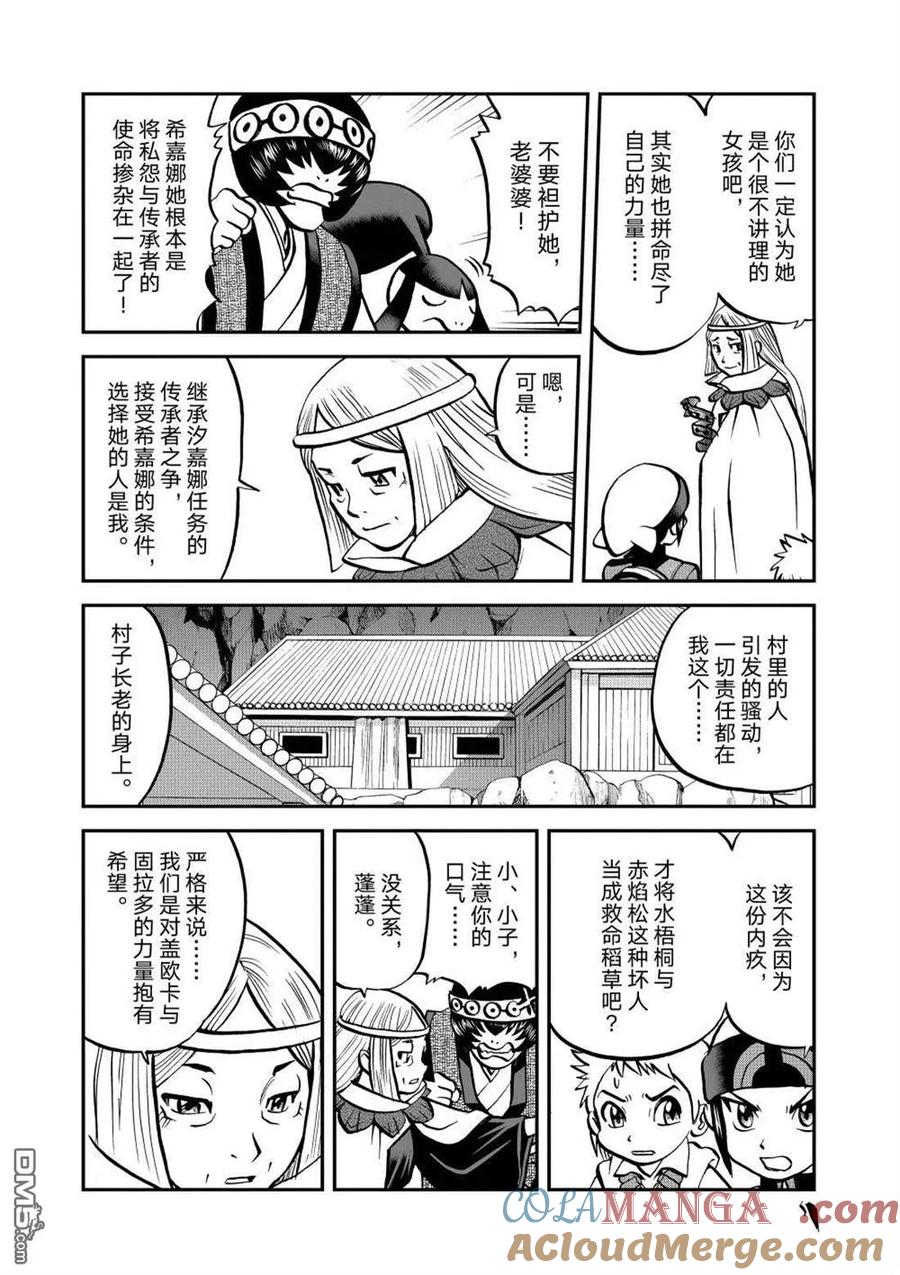 神奇宝贝特別篇 - 第610话 试看版 - 第19张图