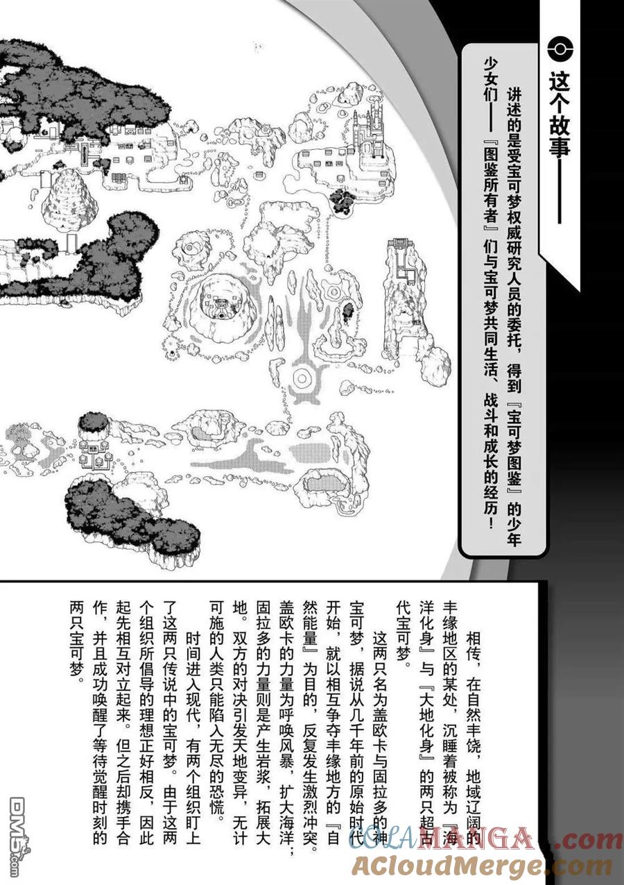 神奇宝贝特別篇 - 第610话 试看版 - 第3张图